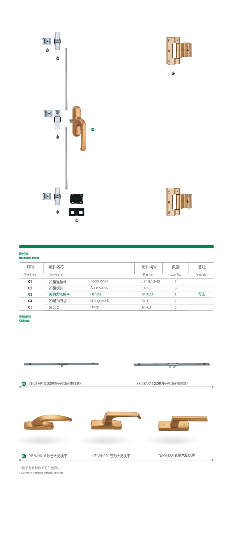 上海門窗配件組合YE-T-23