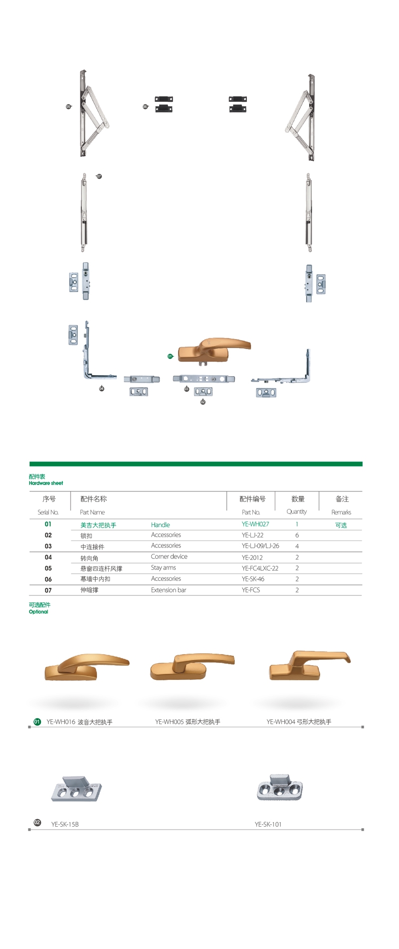 配件組合YE-M-CW