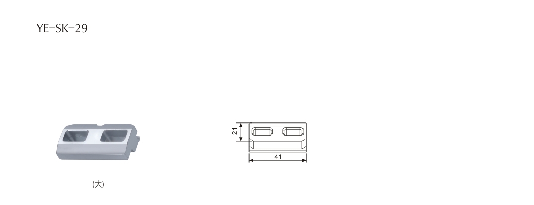 門(mén)窗搭配配件YE-SK-29