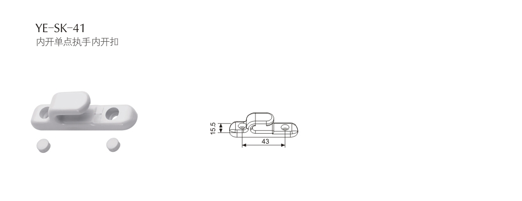 門(mén)窗五金配件YE-SK-41