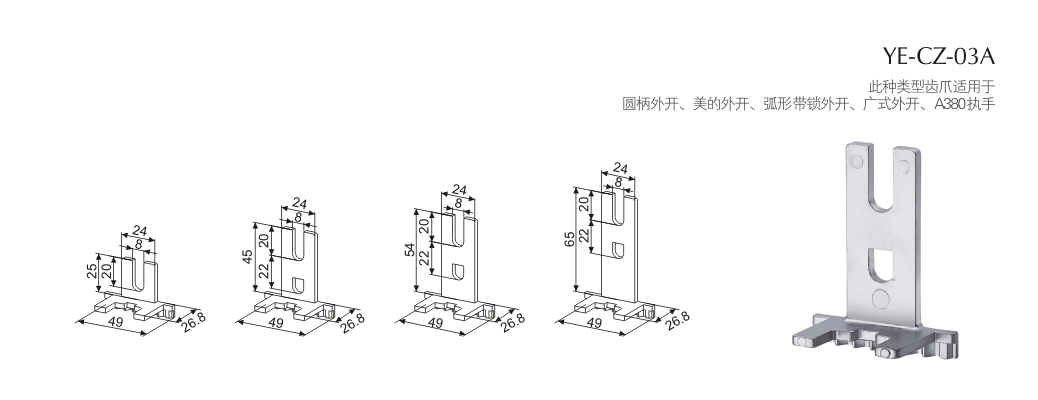 門窗大把配件YE-CZ-S03A