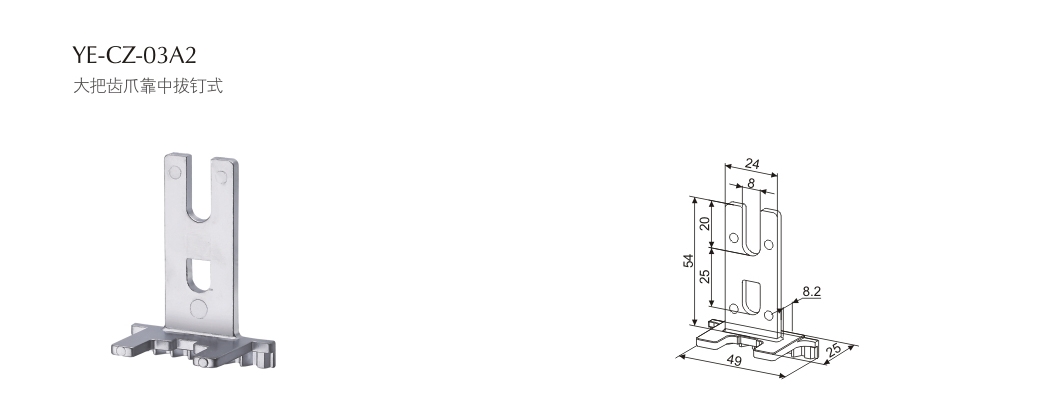 門窗大把配件YE-CZ-03A2