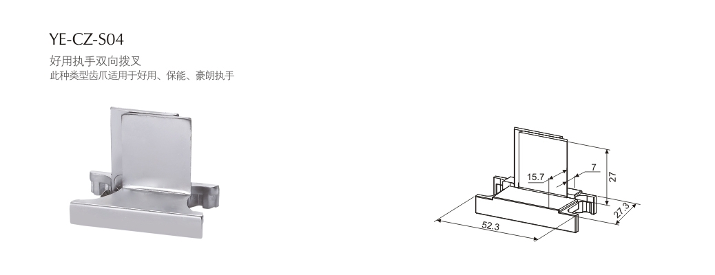 門窗大把配件YE-CZ-S04