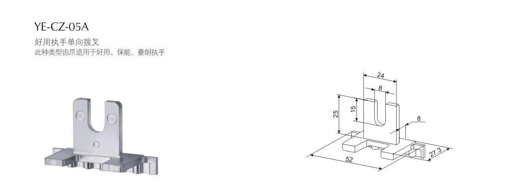 門(mén)窗五金大把配件YE-CZ-05A