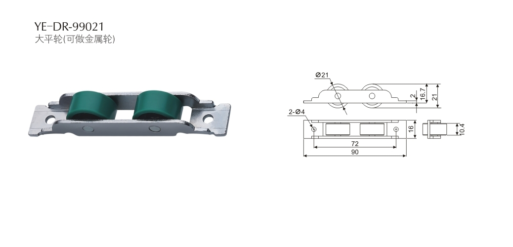 上海門窗五金滑輪YE-DR-99021 
