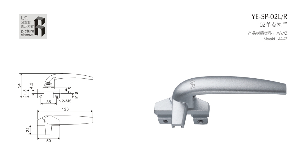 上海門窗五金單點執(zhí)手YE-SP-02LR