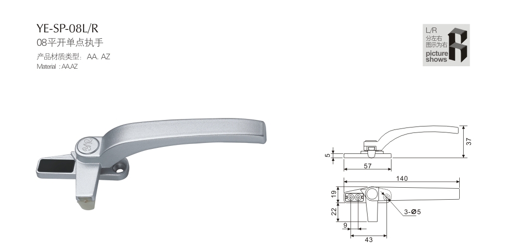 上海門窗五金單點(diǎn)執(zhí)手YE-SP-08LR