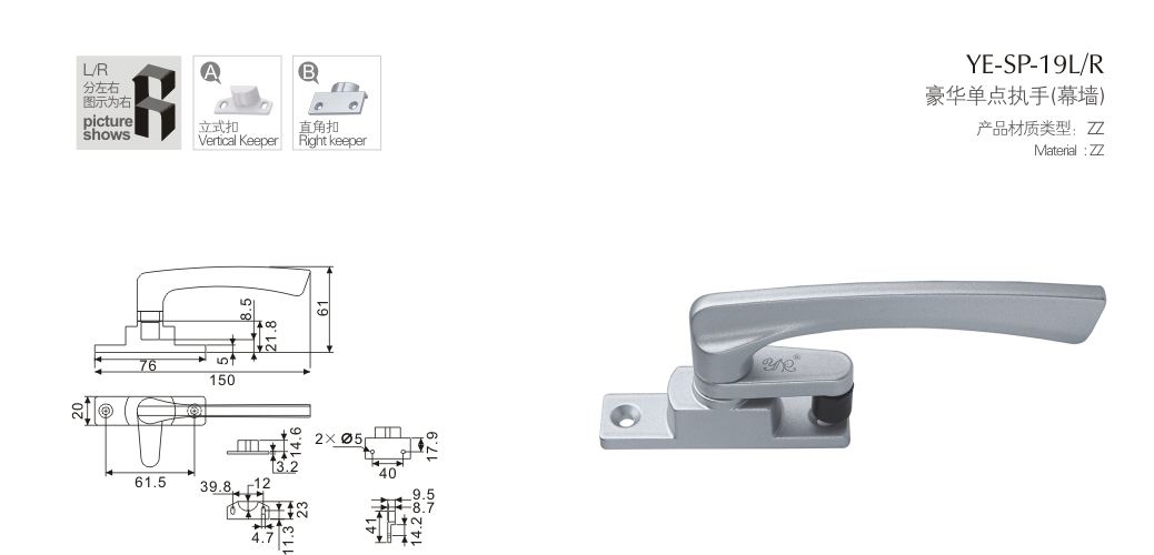 上海門窗五金單點(diǎn)執(zhí)手YE-SP-19LR