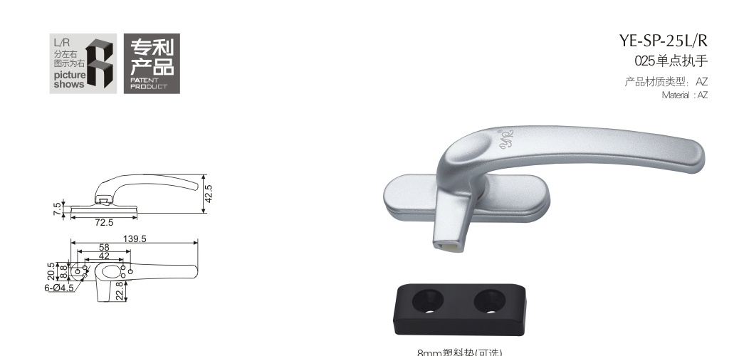 上海門窗五金單點執(zhí)手YE-SP-25LR