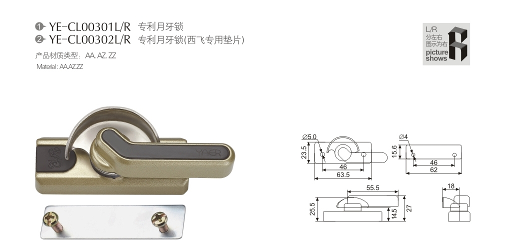 上海門窗五金月牙鎖YE-CL00301L/R 