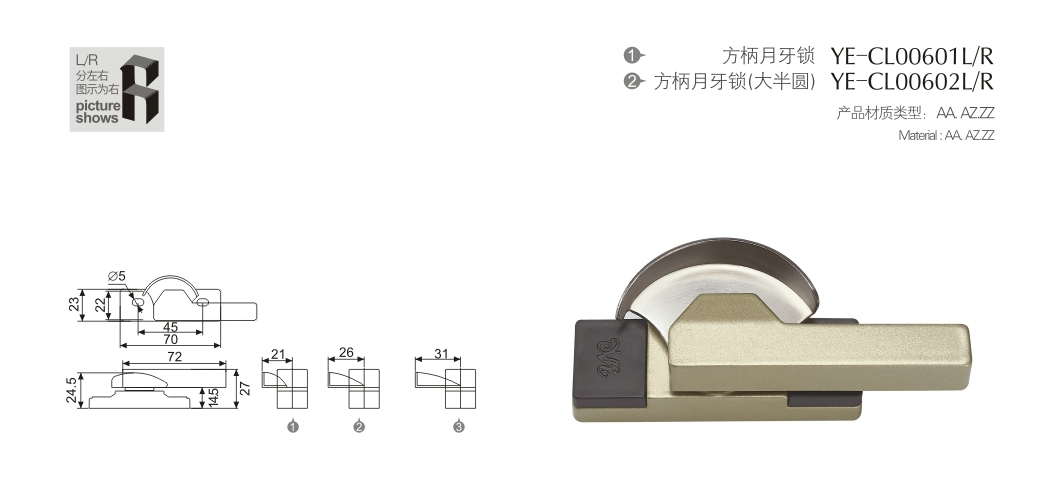 上海門窗五金月牙鎖YE-CL00601L/R 