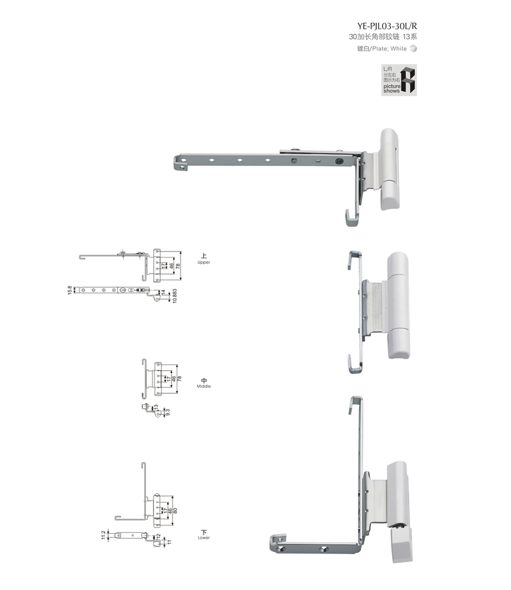 上海門(mén)窗五金角部鉸鏈YE-PJL03-30 L/R