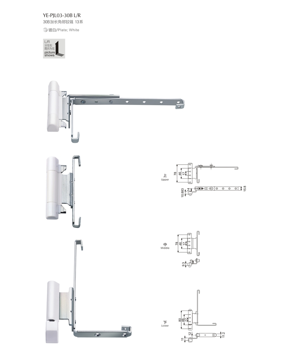 上海門窗五金角部鉸鏈YE-PJL03-30BL/R