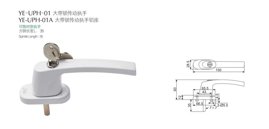 上海門(mén)窗五金執(zhí)手YE-UPH-01 YE-UPH-01A