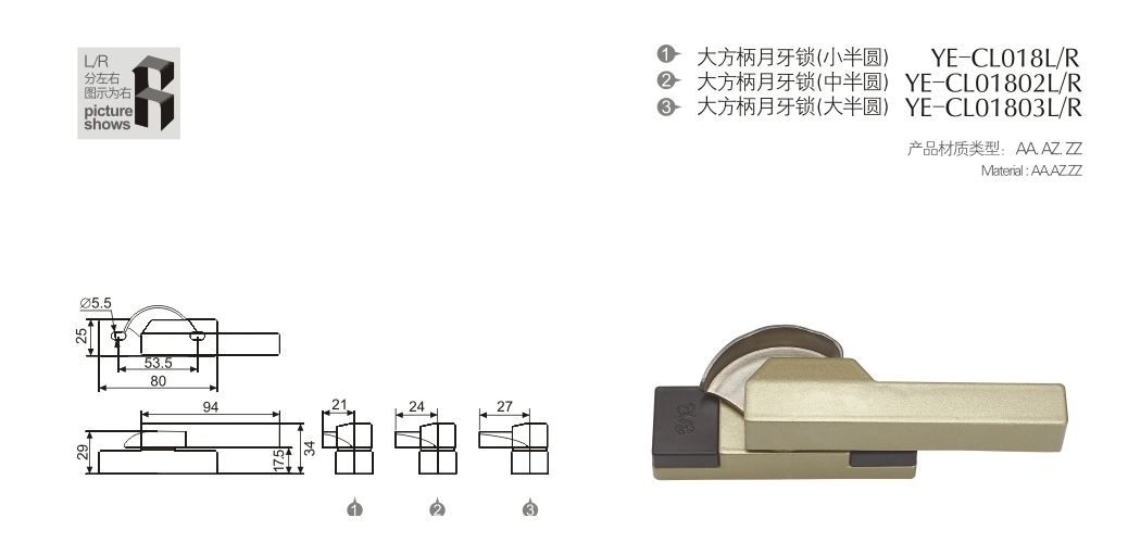 上海門窗五金月牙鎖YE-CL018L/R 