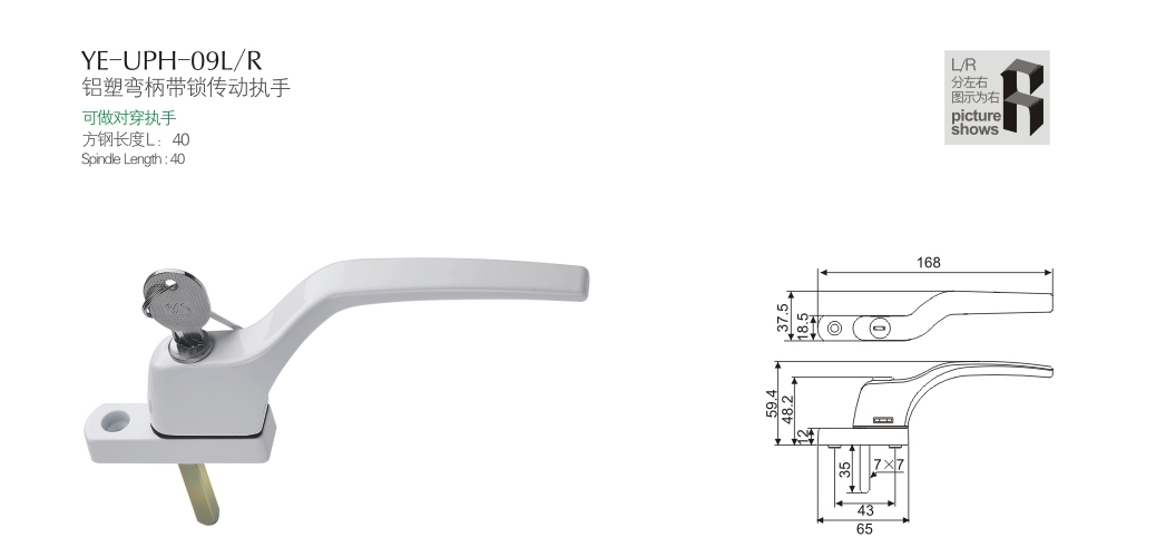 上海門窗五金執(zhí)手YE-UPH-09L/R