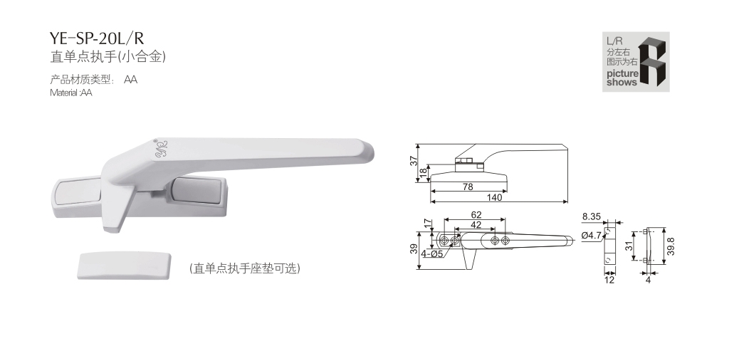 上海門(mén)窗五金執(zhí)手YE-SP-20L/R