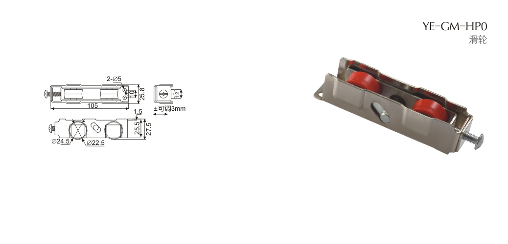 上海門(mén)窗五金滑輪YE-GM-HP0